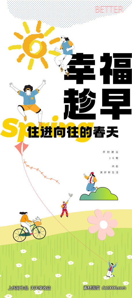 音乐节春日出游踏春嘉年华生活节-源文件-素材国度dc10000.com
