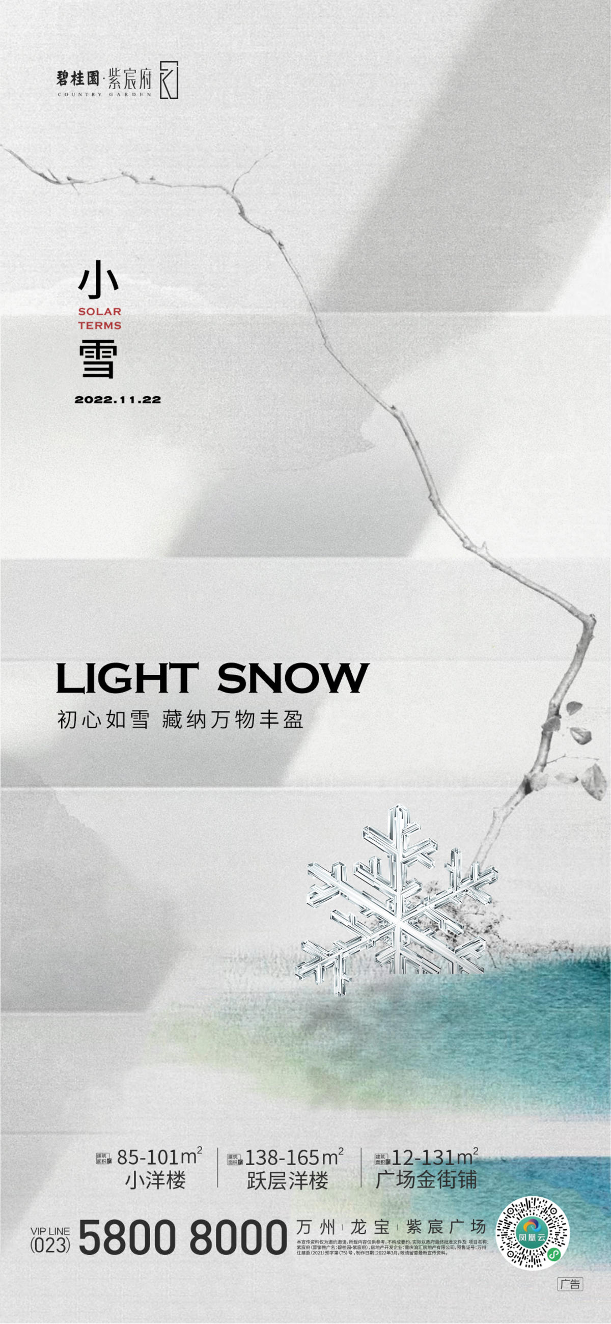 小雪大雪小寒