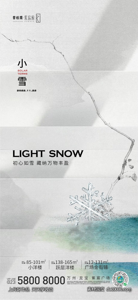 小雪大雪小寒-源文件-素材国度dc10000.com