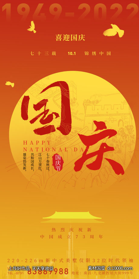 国庆节海报-源文件-素材国度dc10000.com