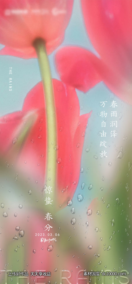 房地产雨水海报 - 源文件