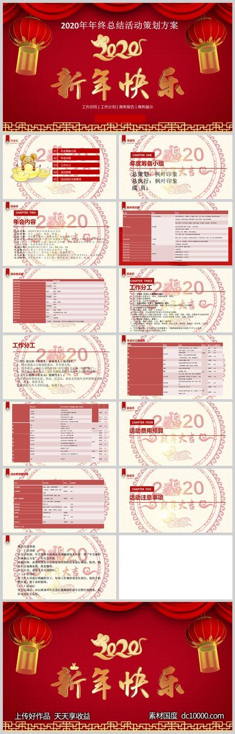 年会策划模板 (1)-源文件-素材国度dc10000.com