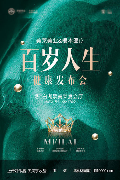 医美海报-源文件-素材国度dc10000.com