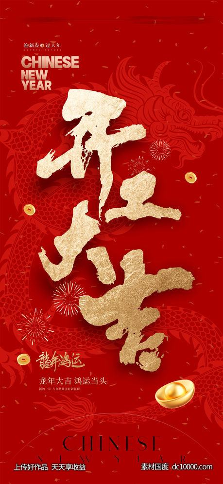 开工大吉海报-源文件-素材国度dc10000.com