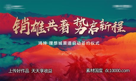 销冠-源文件-素材国度dc10000.com