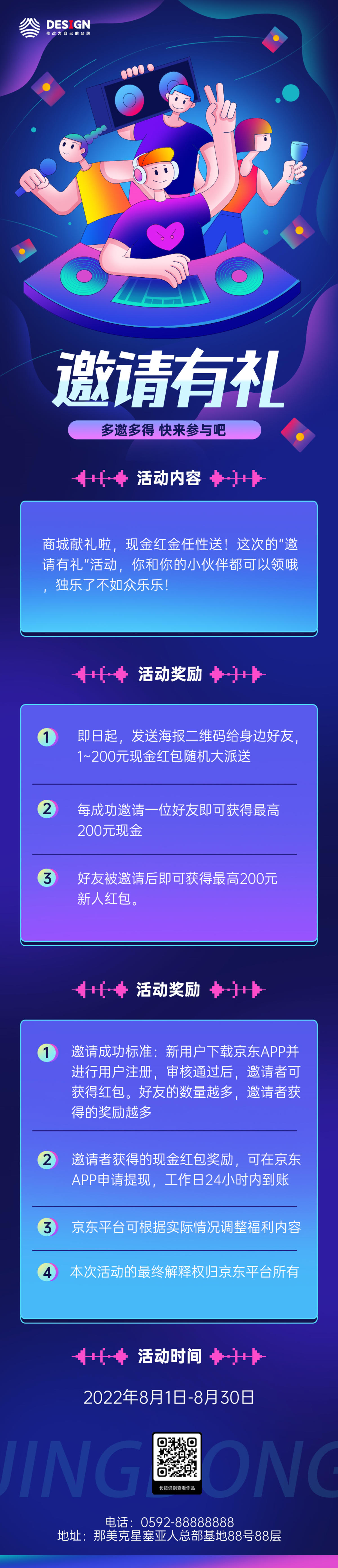 商场 超市 饭店 开业 招商 邀请 转发 海报