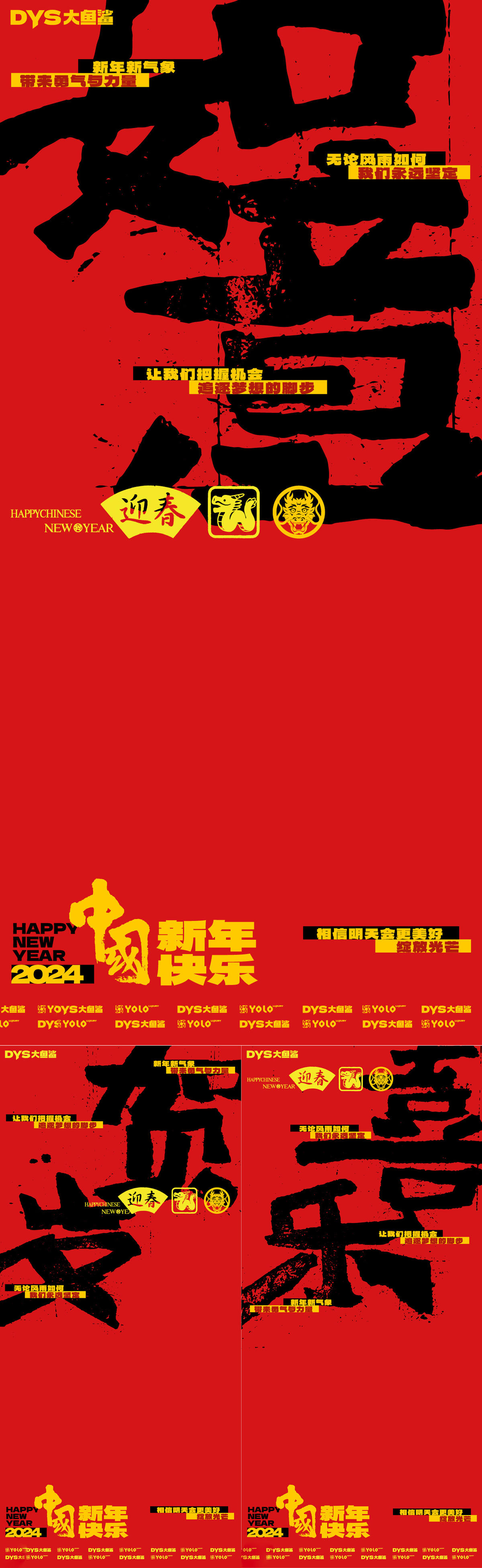 春节创意大字报