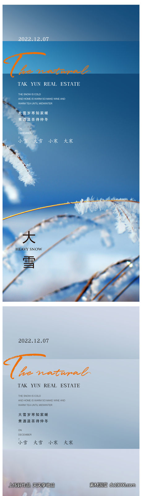 大雪节气海报-源文件-素材国度dc10000.com