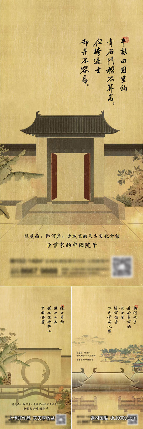 地产新中式系列刷屏-源文件-素材国度dc10000.com