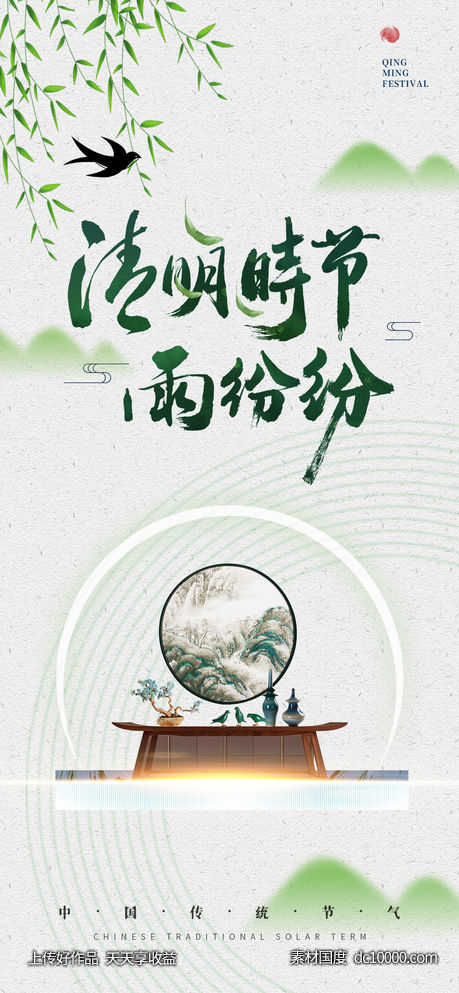 清明节 祭祀 祭拜 思念-源文件-素材国度dc10000.com