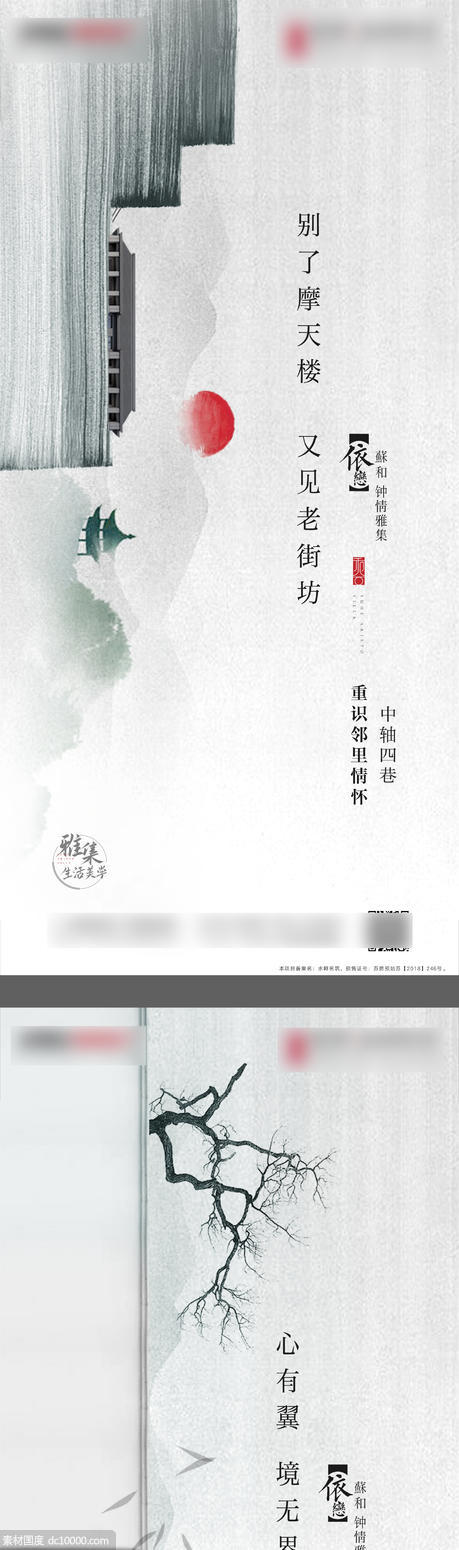 新中式起势价值海报 - 源文件