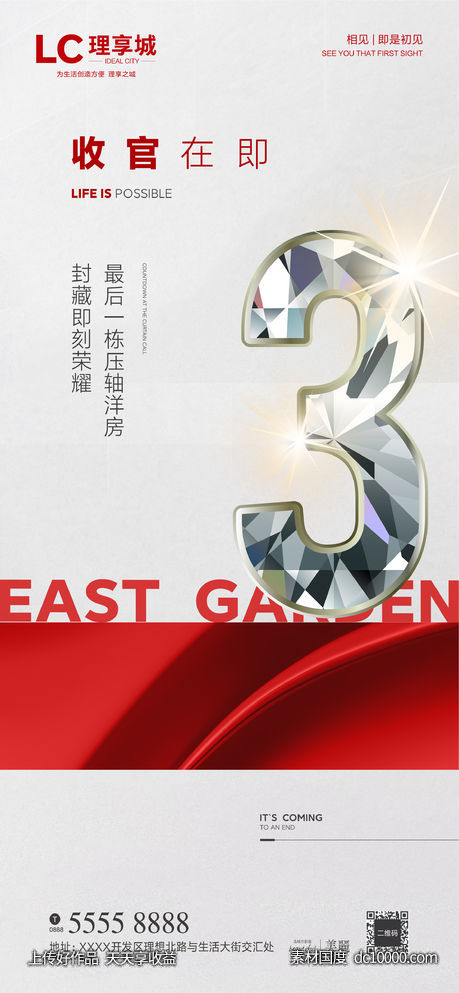 加推 倒计时 海报 广告 房地产 热销 红盘 火爆-源文件-素材国度dc10000.com