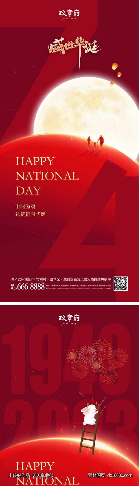 中秋节 国庆节 月亮 一家人 兔子 -源文件-素材国度dc10000.com