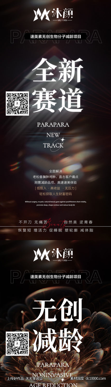 医美招商项目推广系列海报-源文件-素材国度dc10000.com