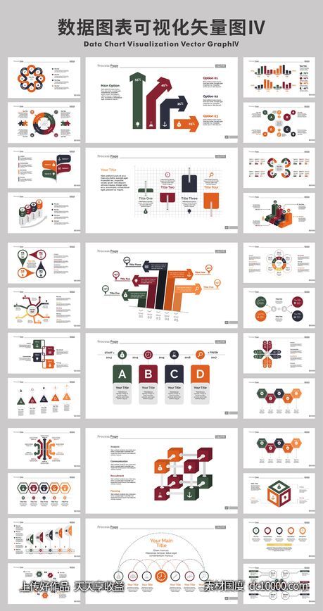 数据图表可视化矢量图-源文件-素材国度dc10000.com