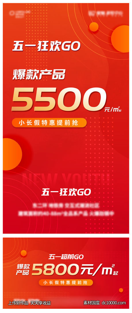 房地产特价房海报-源文件-素材国度dc10000.com