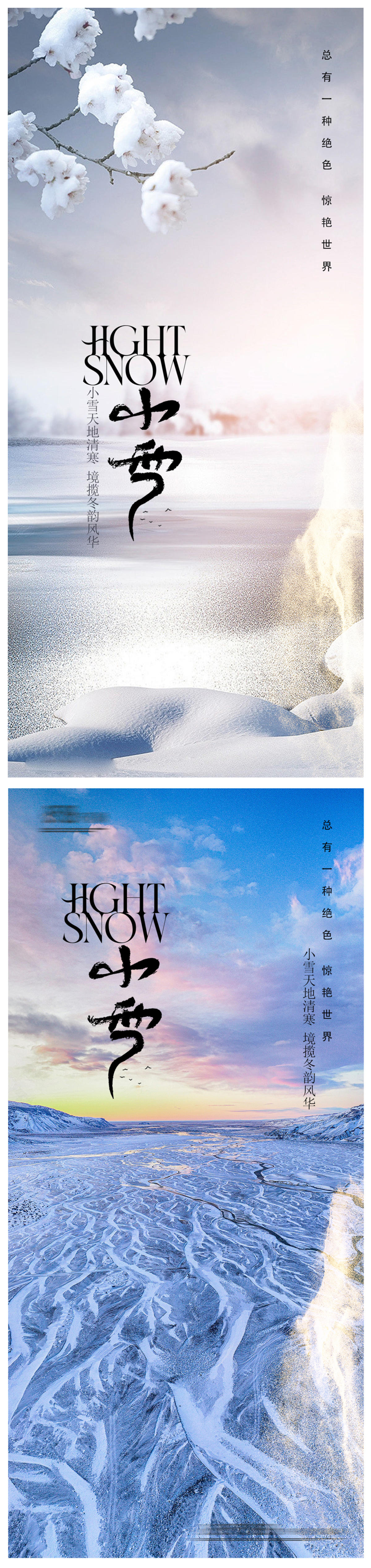 小雪冬至大雪小寒大寒海报