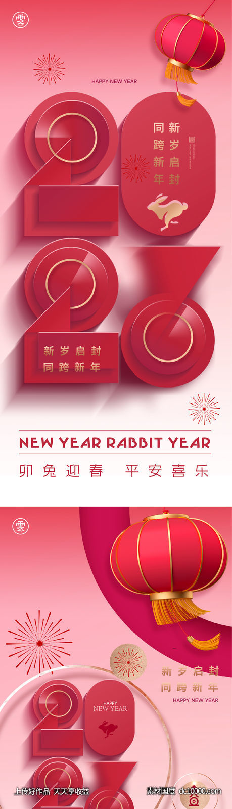 元旦 兔年 春节 除夕 小年 新年 2023 兔子-源文件-素材国度dc10000.com