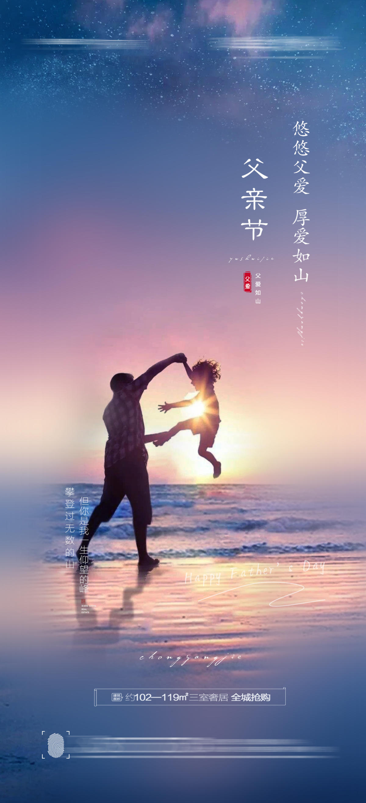 父亲节创意海报