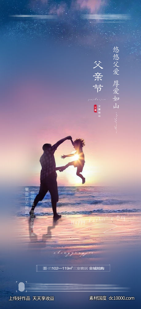 父亲节创意海报-源文件-素材国度dc10000.com