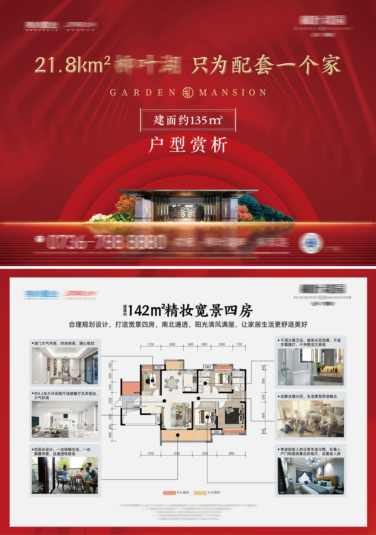 四房户型单页A4