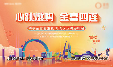 购房节背景板-源文件-素材国度dc10000.com