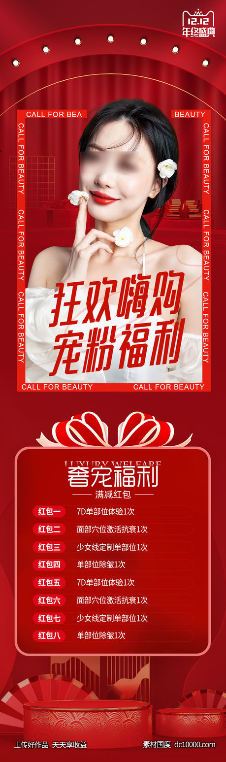 医美活动海报-源文件-素材国度dc10000.com