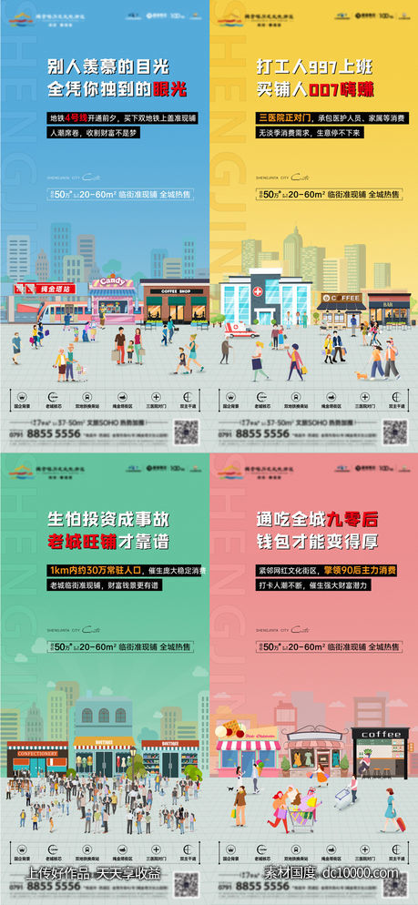 地产-商业商铺价值单图-源文件-素材国度dc10000.com