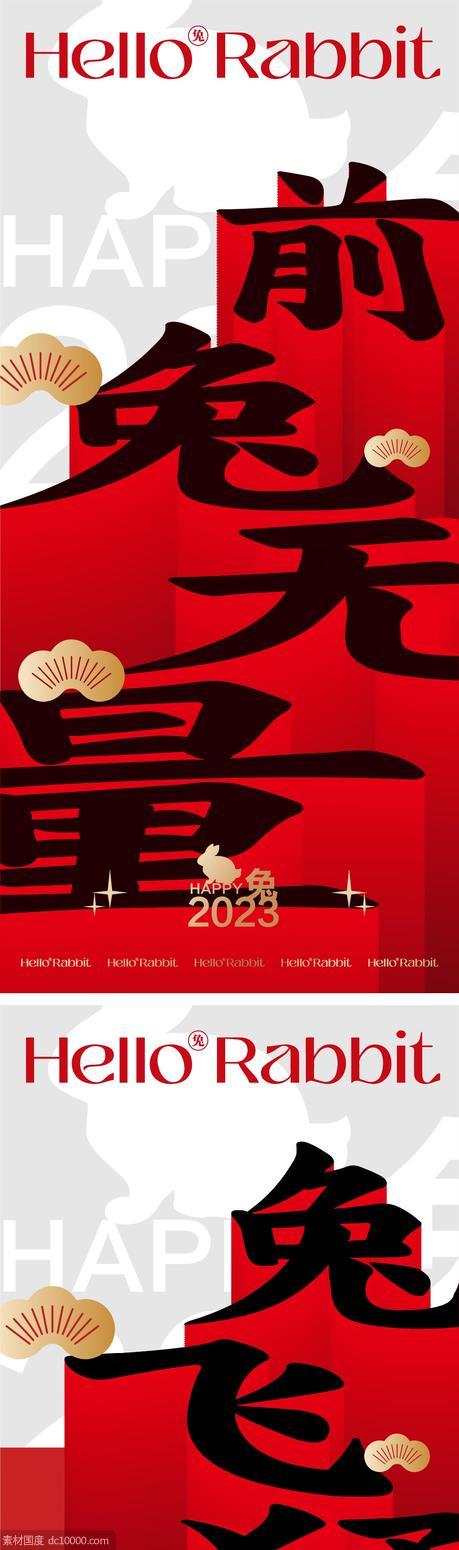 兔年海报设计 2023新年 元旦 - 源文件