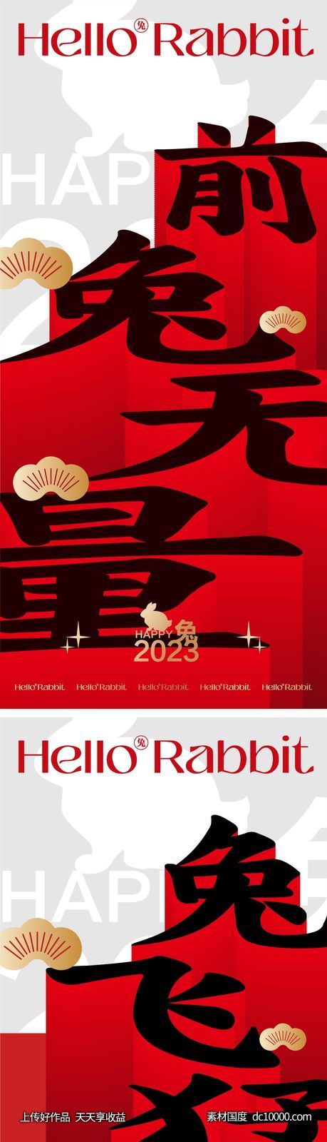 兔年海报设计 2023新年 元旦 - 源文件