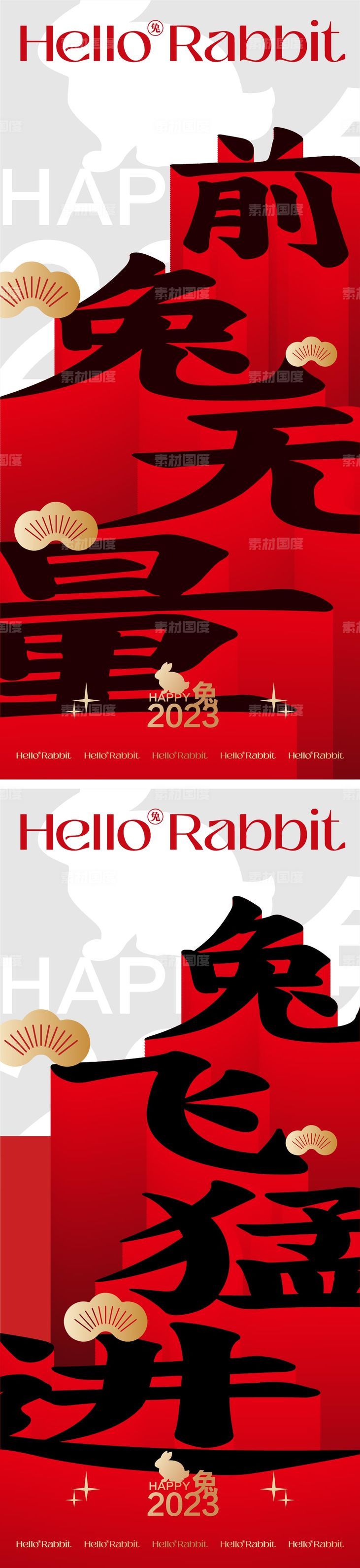 兔年海报设计 2023新年 元旦
