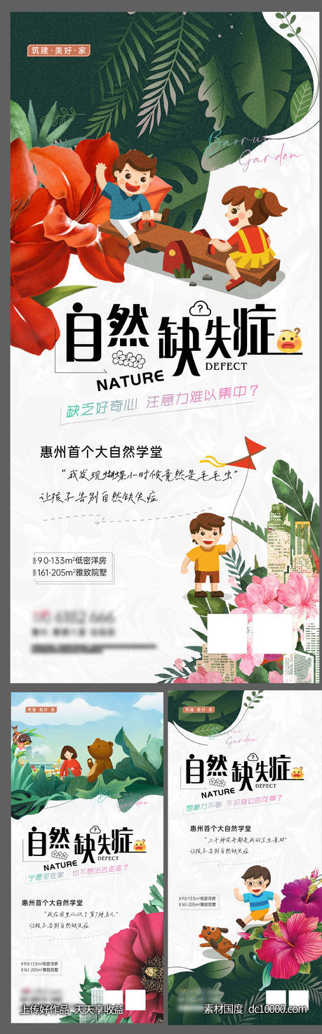 小创意儿童自然学堂扁平插画系列价值点-源文件-素材国度dc10000.com