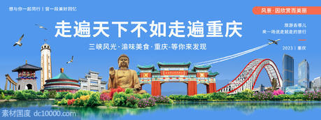 重庆印象城市旅游背景板 - 源文件