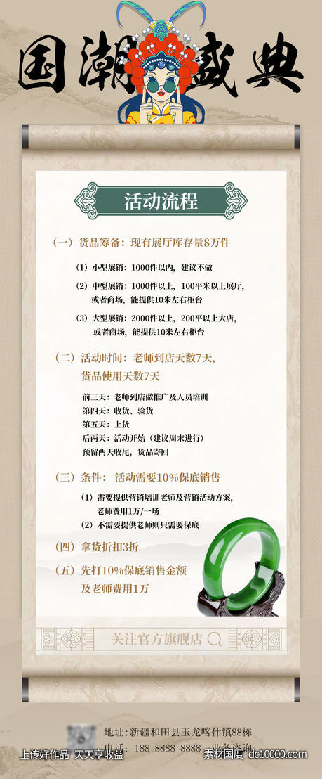 国潮盛典活动流程图 - 源文件
