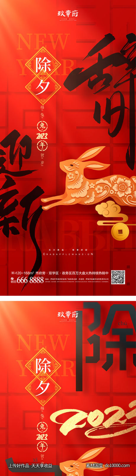 元旦 兔年 春节 除夕 新年 小年 兔子-源文件-素材国度dc10000.com