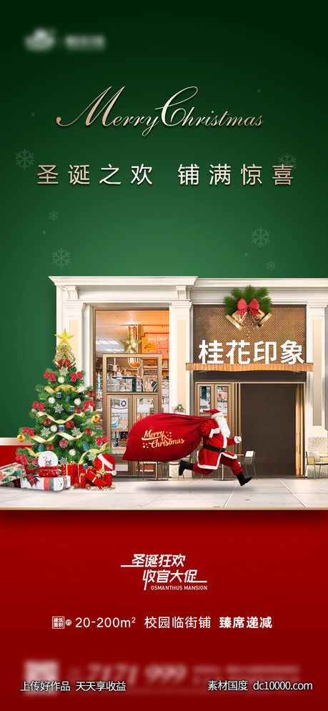 圣诞节节日海报-源文件-素材国度dc10000.com