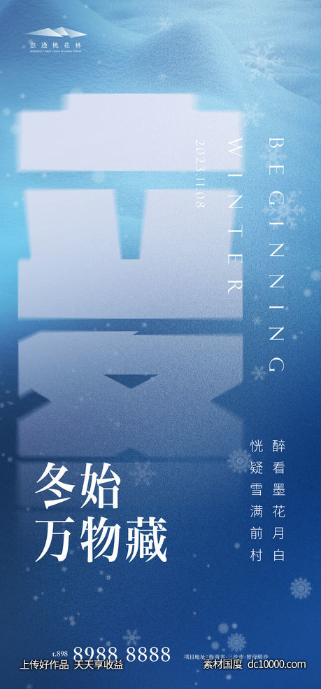 立冬-源文件-素材国度dc10000.com