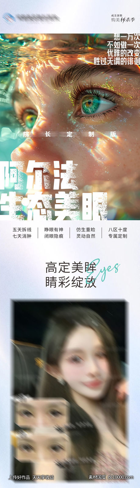 阿尔法生态美眼创意海报-源文件-素材国度dc10000.com