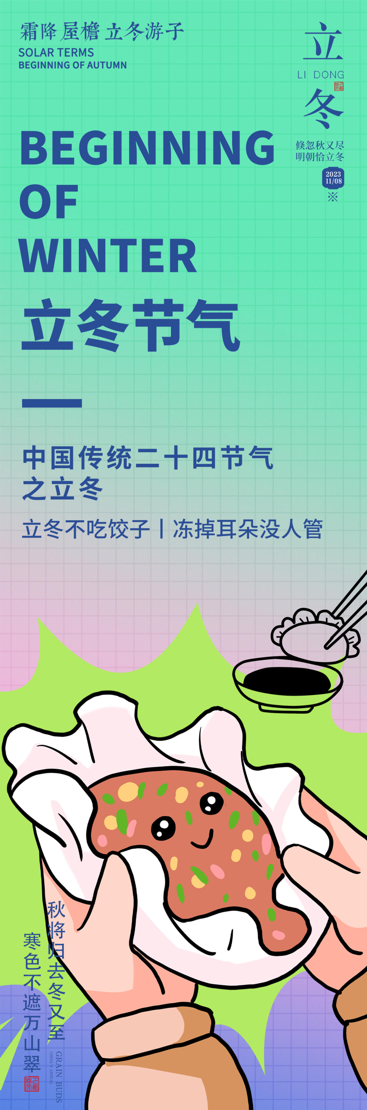 立冬节气海报