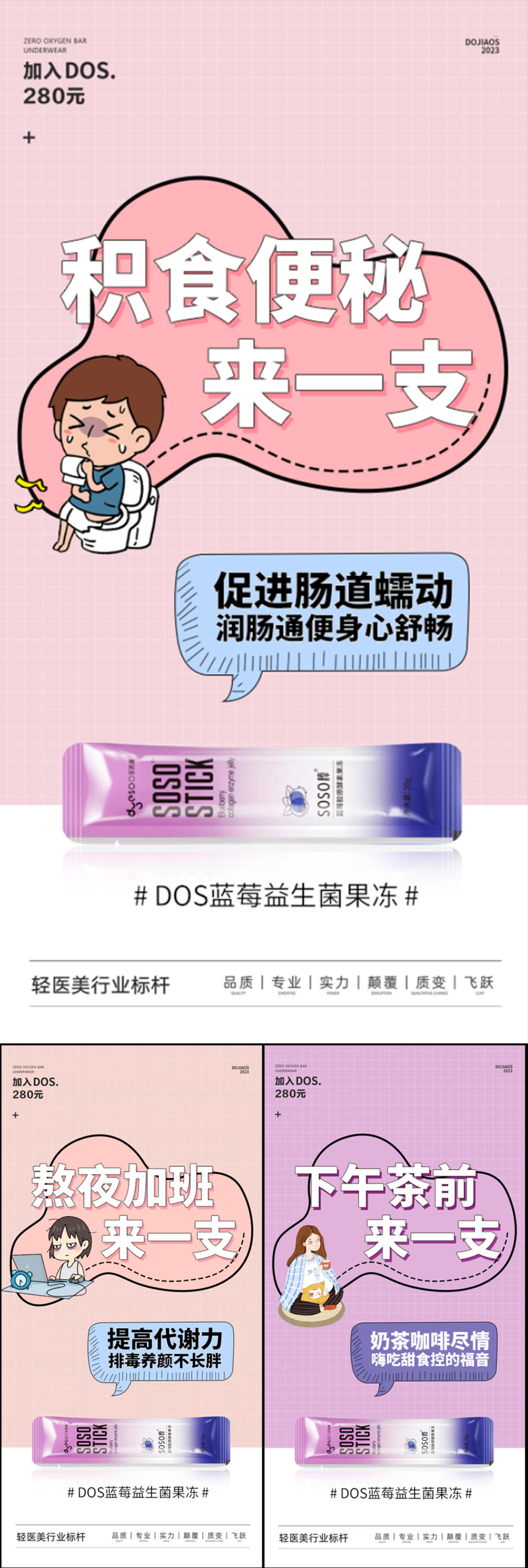 益生菌酵素减肥轻奢微商圈图海报