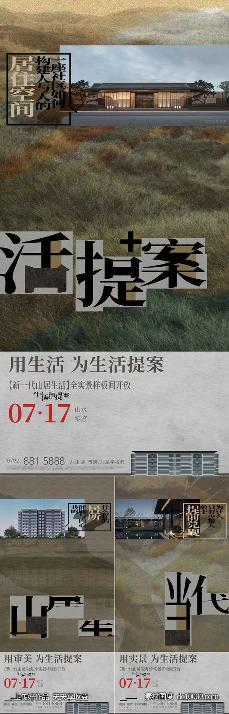 地产新中式系列刷屏-源文件-素材国度dc10000.com