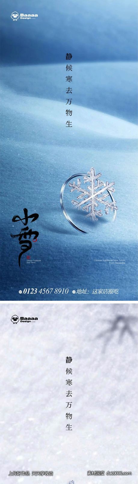 小雪大雪实景节气单图-源文件-素材国度dc10000.com