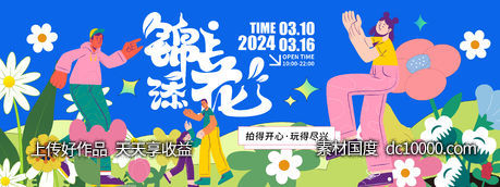 锦上添花春日好时光背景板-源文件-素材国度dc10000.com