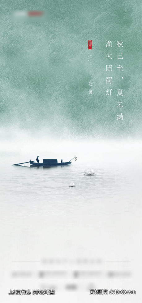 处暑立春春分海报-源文件-素材国度dc10000.com