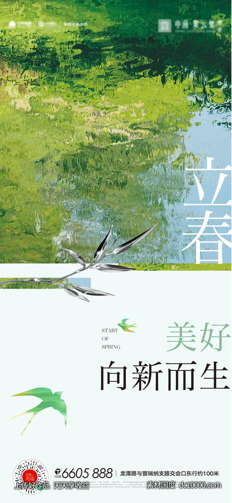 立春春分海报-源文件-素材国度dc10000.com