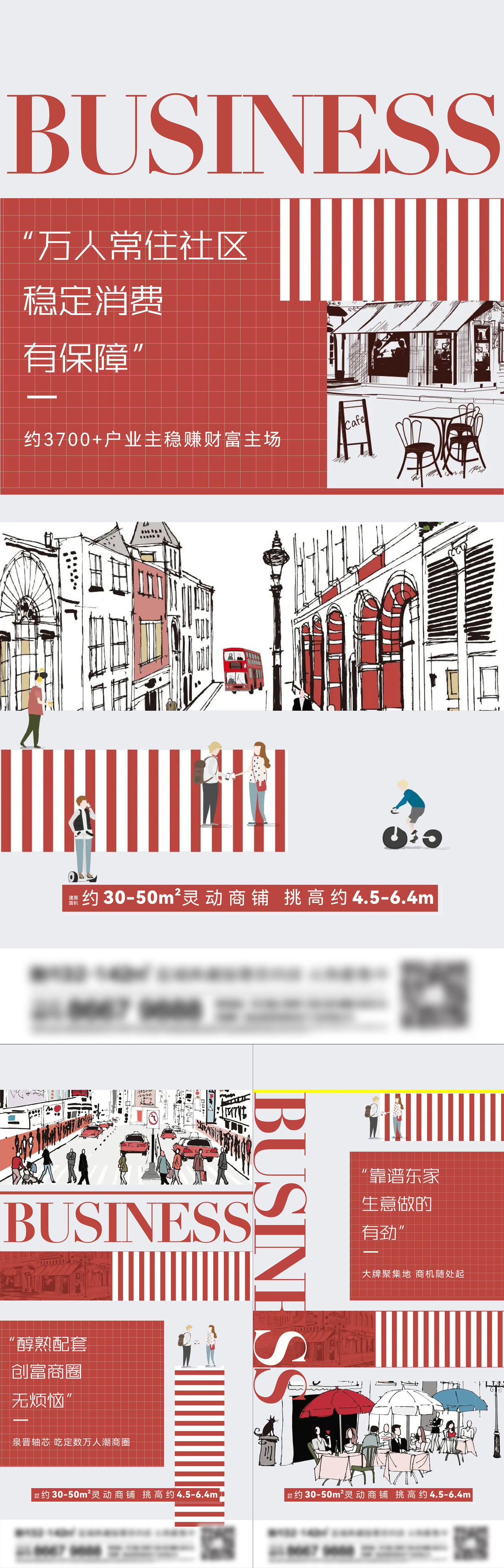 地产商铺系列刷屏