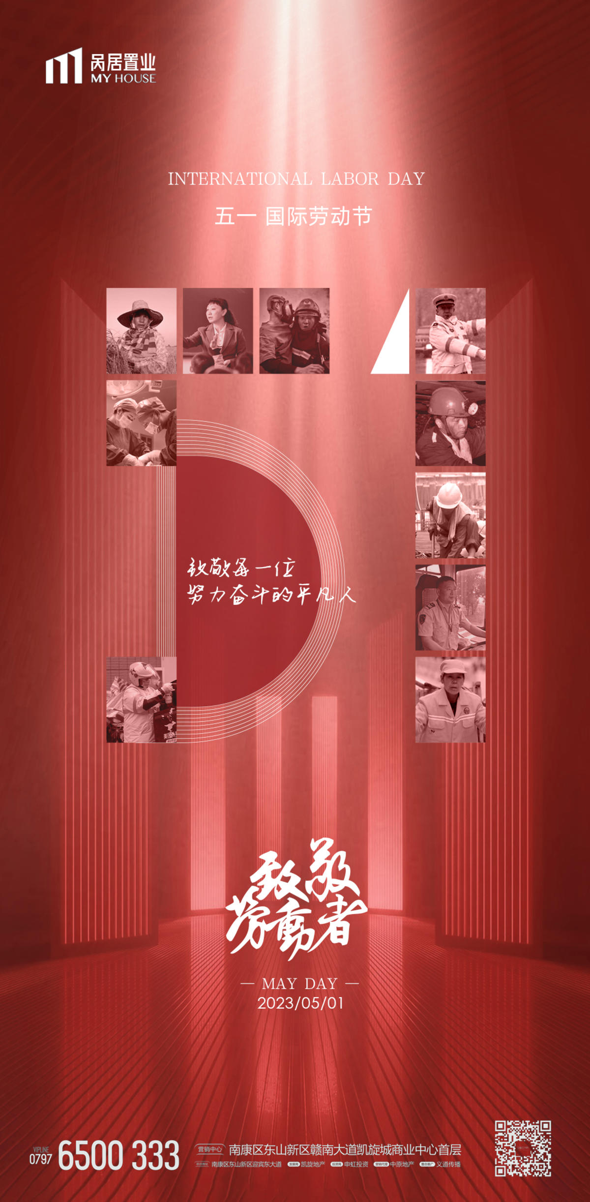 五一国际劳动节日热点朋友圈海报