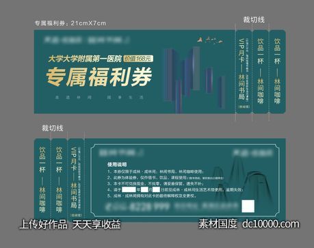 图书借阅优惠券-源文件-素材国度dc10000.com