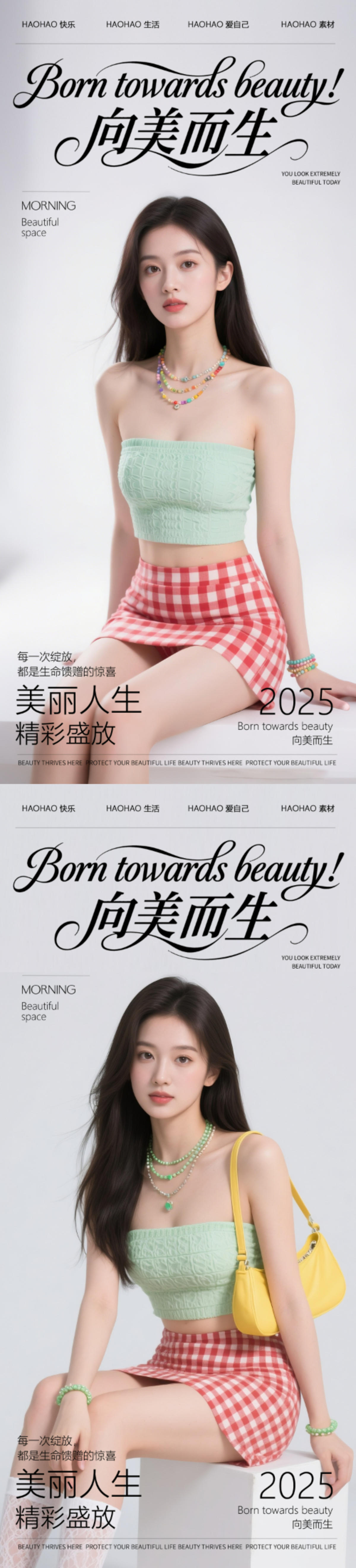 医美早安日签海报
