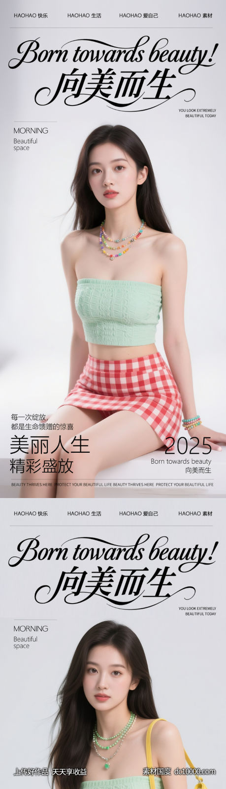 医美早安日签海报-源文件-素材国度dc10000.com